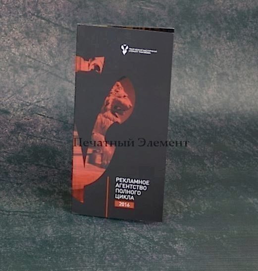 Буклет «Печатного Элемента»