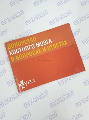 Печать брошюр