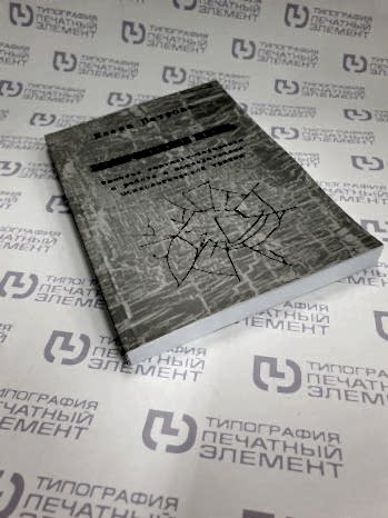 Мягкий переплет (термоклей)