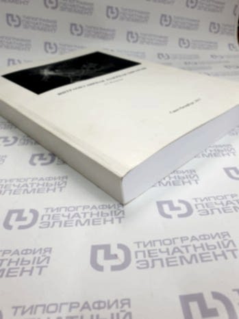 Мягкий переплет (термоклей)