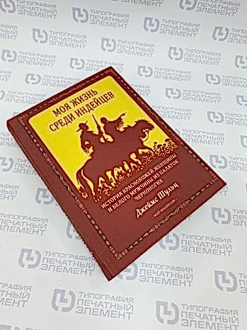 Твёрдый переплёт