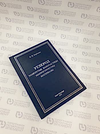 Твёрдый переплёт