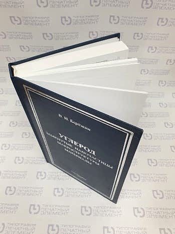 Твёрдый переплёт