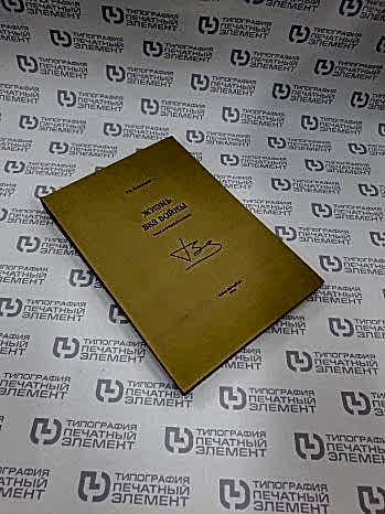 Твёрдый переплёт