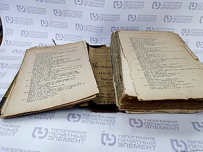 Реставрация книг