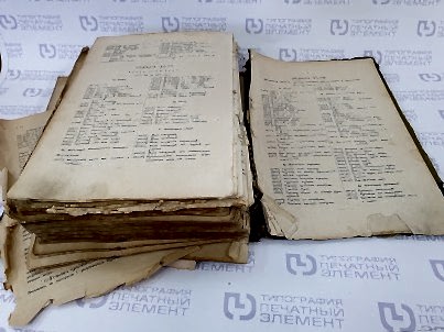 Реставрация книг